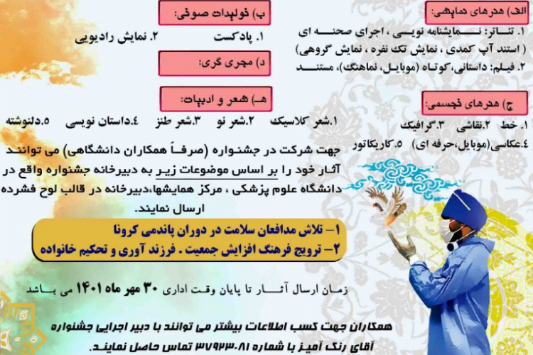 اولین جشنواره آثار فرهنگی هنری کارکنان دانشگاه علوم پزشکی اصفهان