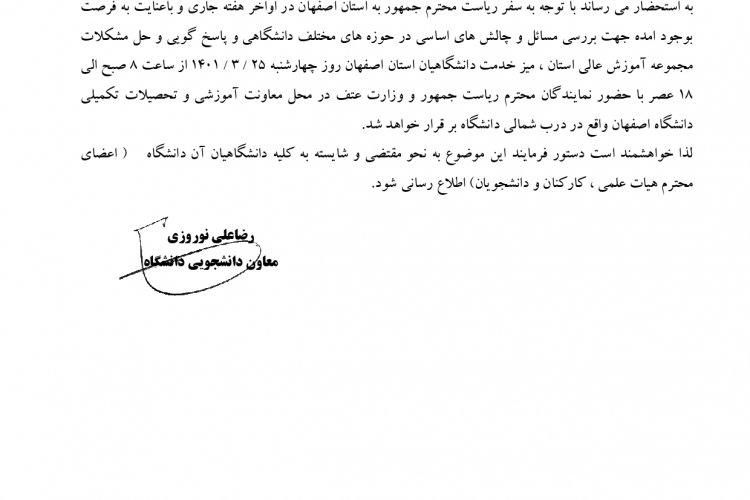 تشکیل میز خدمت دانشگاهیان استان اصفهان در سفر ریاست محترم جمهور