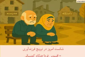 آغاز برنامه‌های نوین در دانشکده بهداشت برای ترویج فرهنگ ازدواج و فرزندآوری