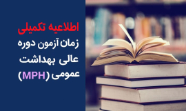 اطلاعیه تکمیلی