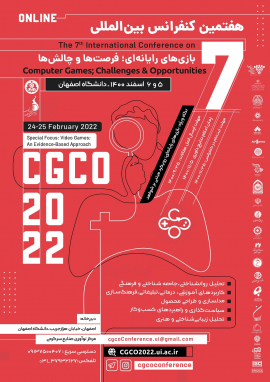 دعوت به شرکت در هفتمین کنفرانس بین المللی بازیهای رایانه ای دانشگاه اصفهان