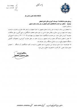 تشکیل میز خدمت دانشگاهیان استان اصفهان در سفر ریاست محترم جمهور