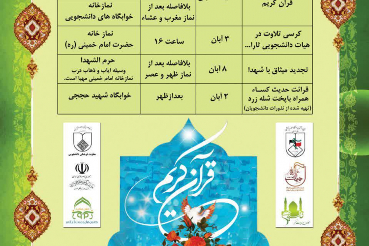 ویژه برنامه هفته قرآن وعترت در دانشگاه علوم پزشکی اصفهان
