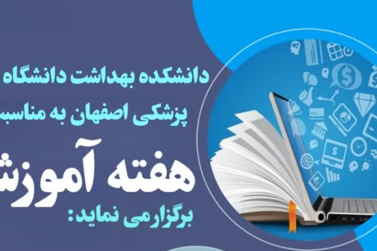  اطلاعیه به مناسبت هفته آموزش