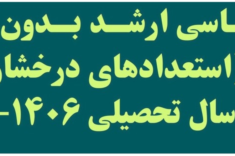 پذیرش کارشناسی ارشد بدون کنکور 