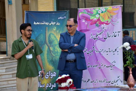 روز جهانی بهداشت محیط در تاریخ ۲۶ سپتامبر ۲۰۲۵ (۴ مهر ۱۴۰۴) با شعار «هوای پاک - انسان سالم» 