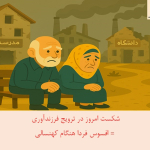 آغاز برنامه‌های نوین در دانشکده بهداشت برای ترویج فرهنگ ازدواج و فرزندآوری