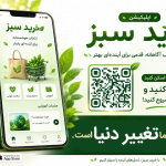 Green Purchasing